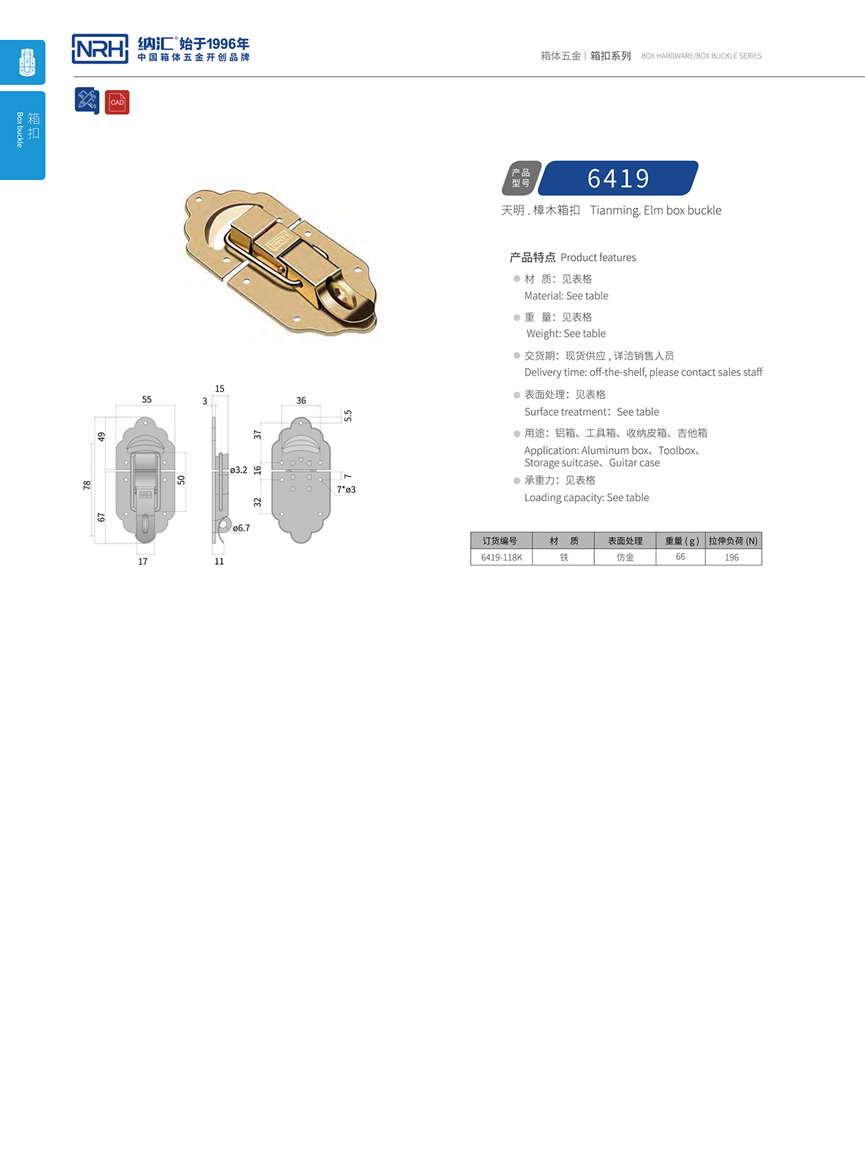 猪猪视频APP下载链接/NRH 6419-118k 后勤箱锁扣