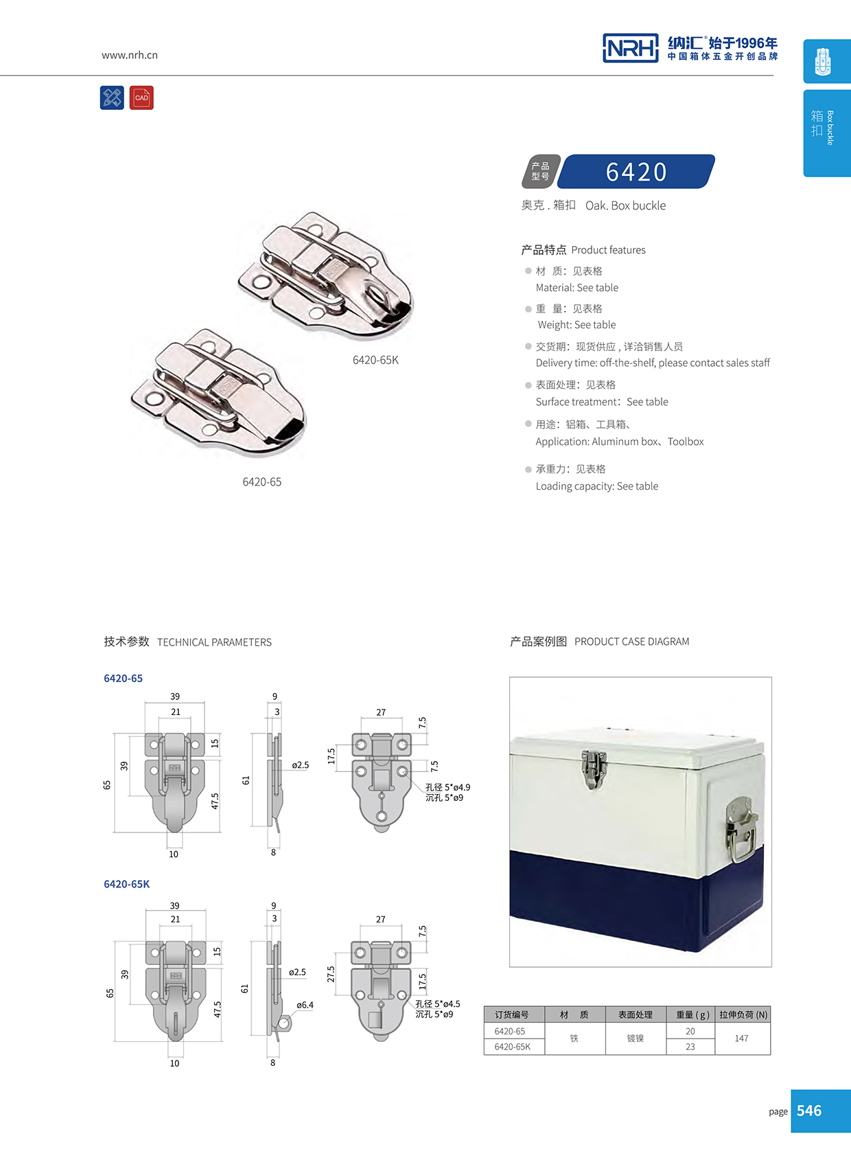 猪猪视频APP下载链接/NRH 6420-65 道具箱箱扣