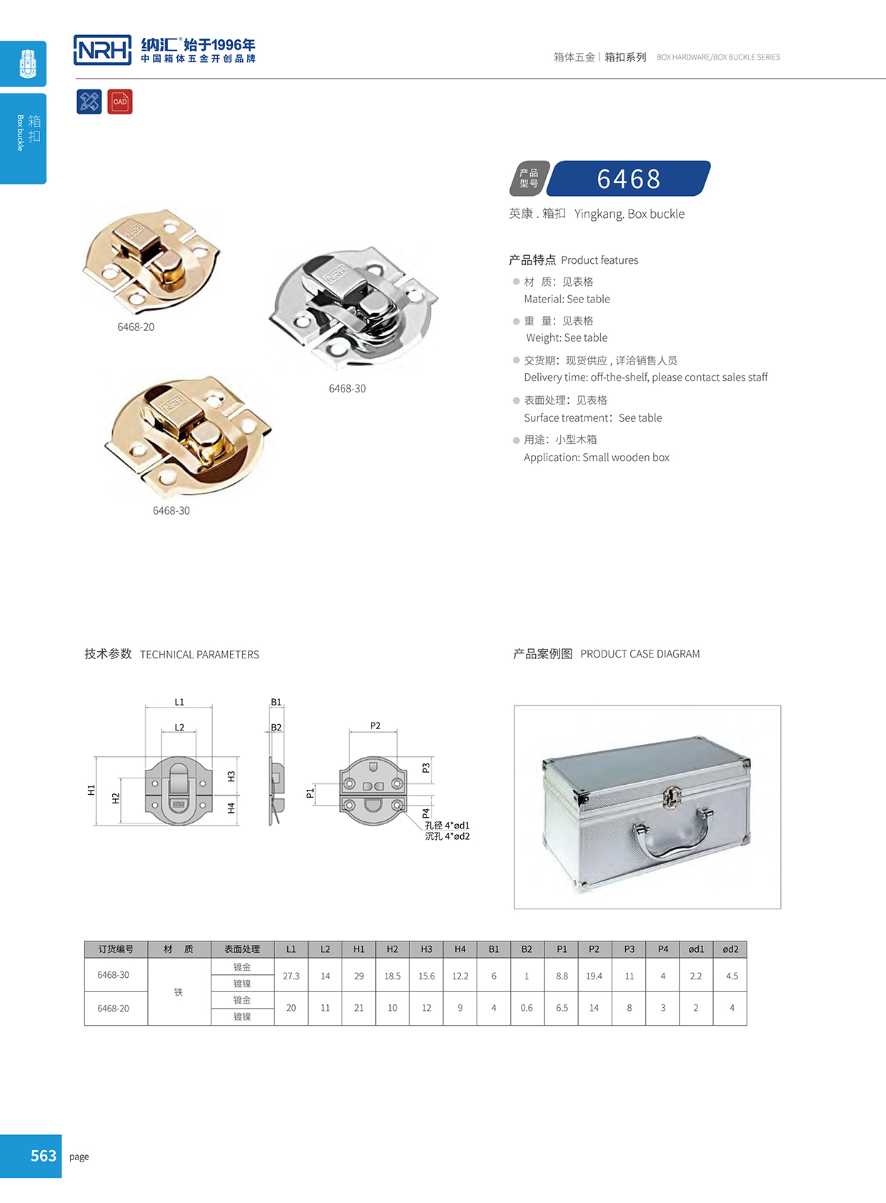 猪猪视频APP下载链接/NRH 6468-30 吸尘器箱扣