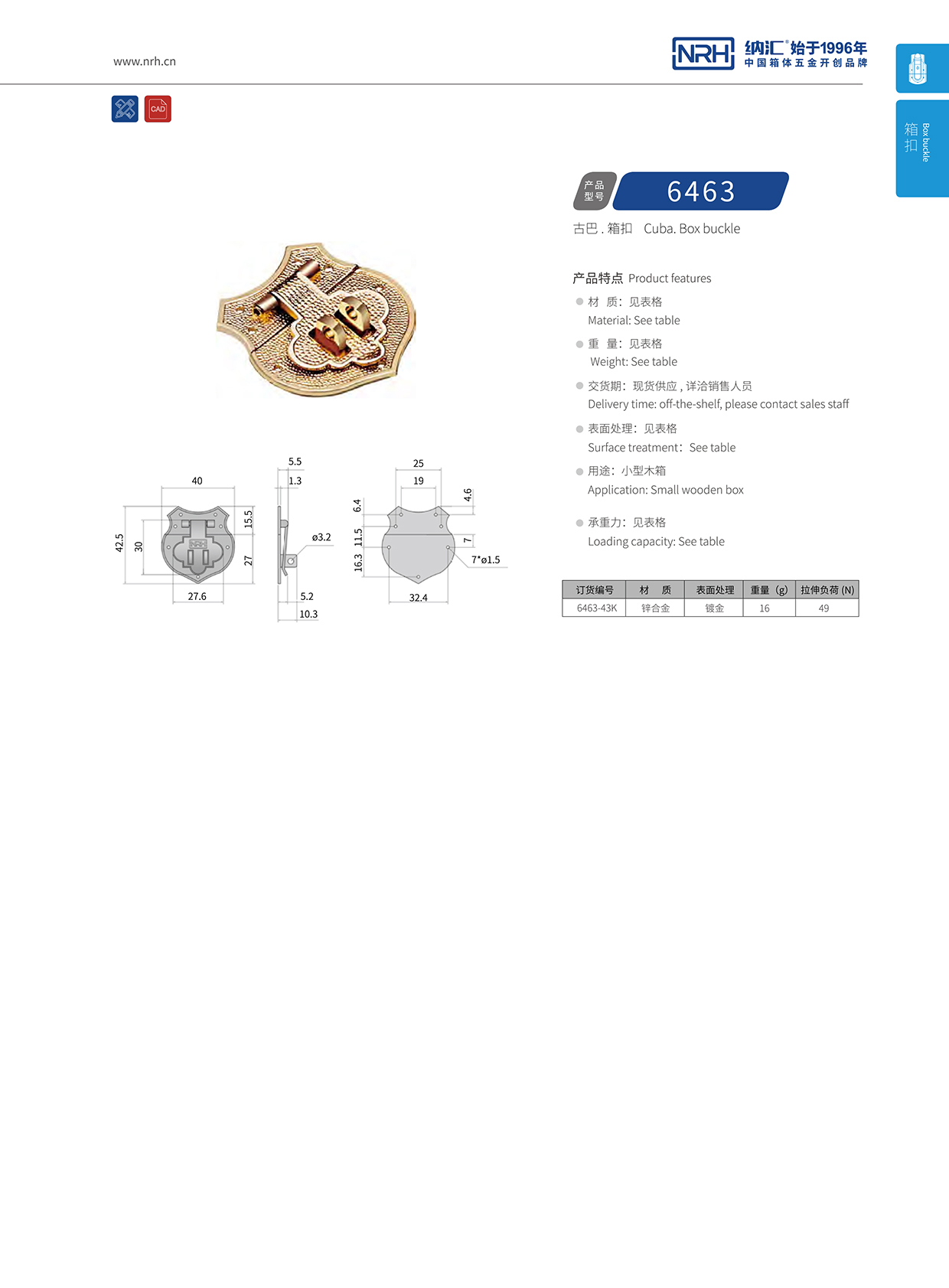 猪猪视频APP下载链接/NRH 6463-43K 广告锁扣