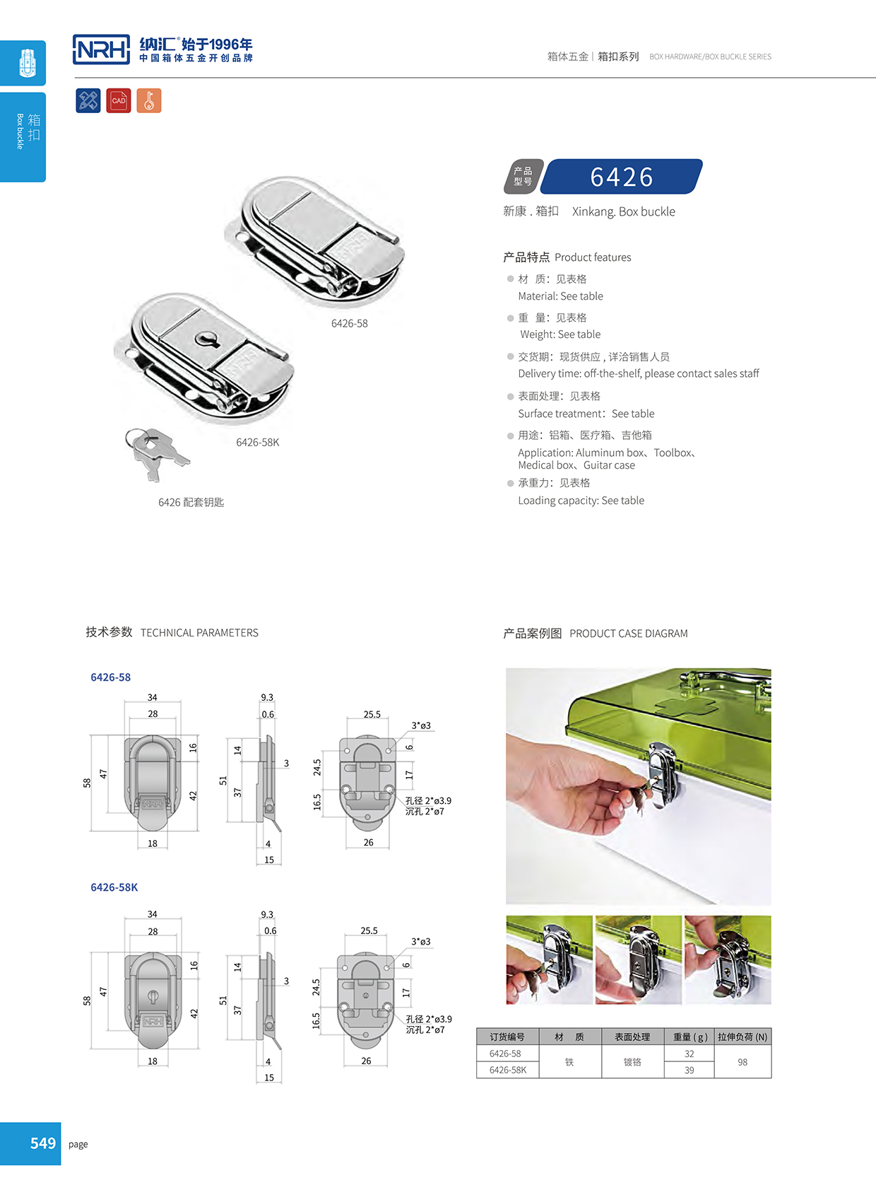 猪猪视频APP下载链接/NRH 6426-58k 医疗箱箱扣