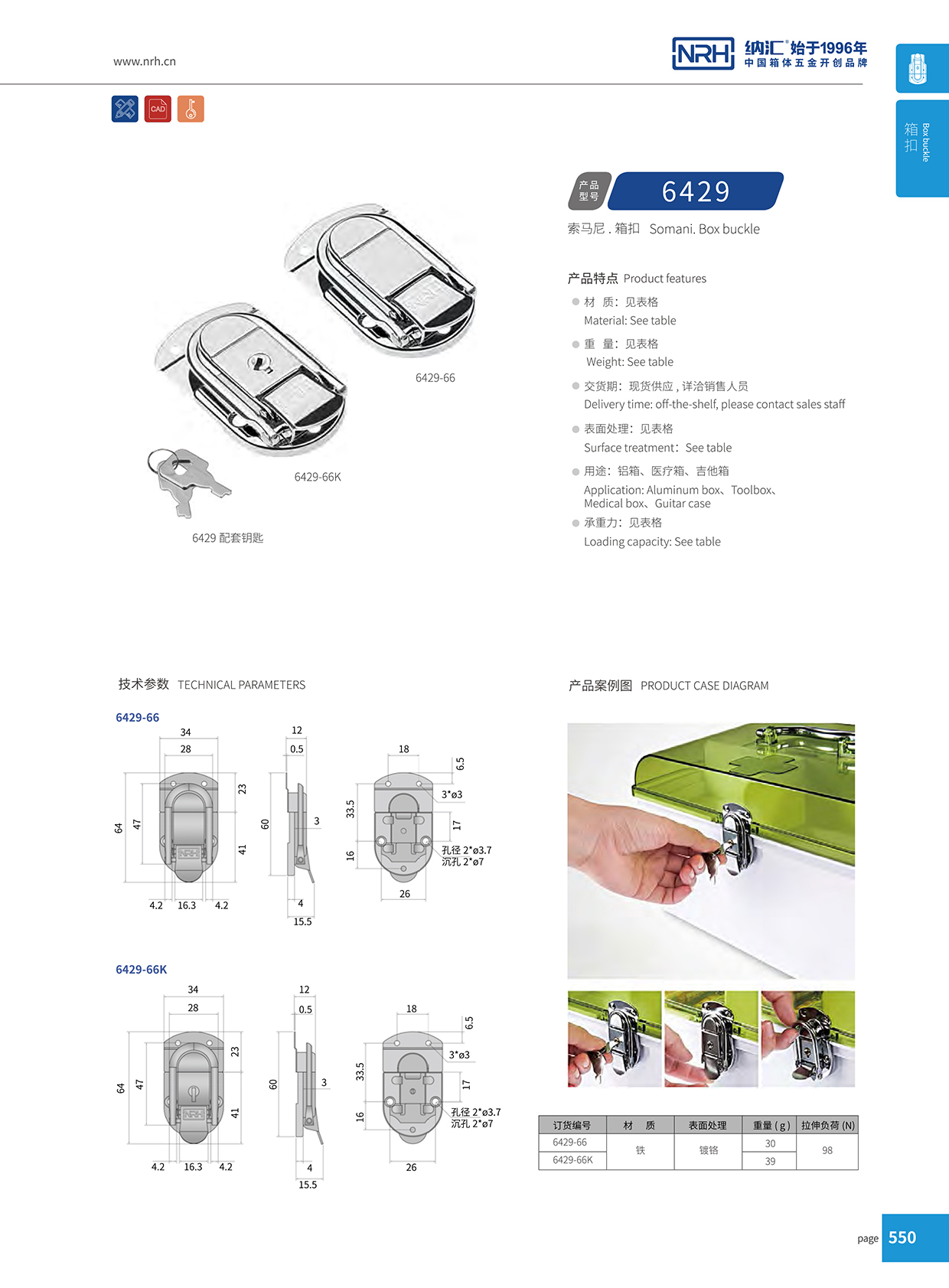 猪猪视频APP下载链接/NRH 6429-66K 野战物资箱扣