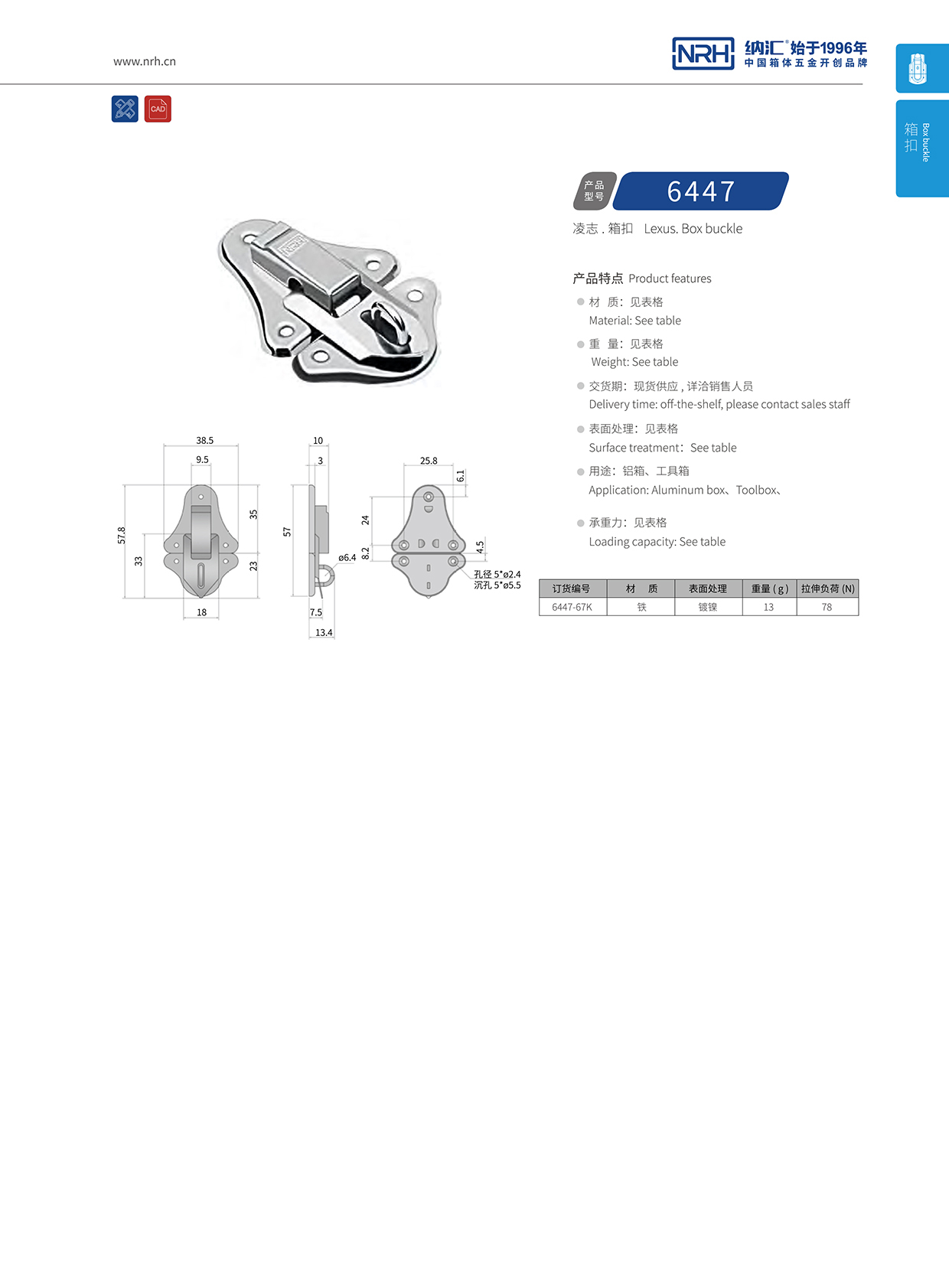 猪猪视频APP下载链接/NRH 6447-67k 救灾箱锁扣