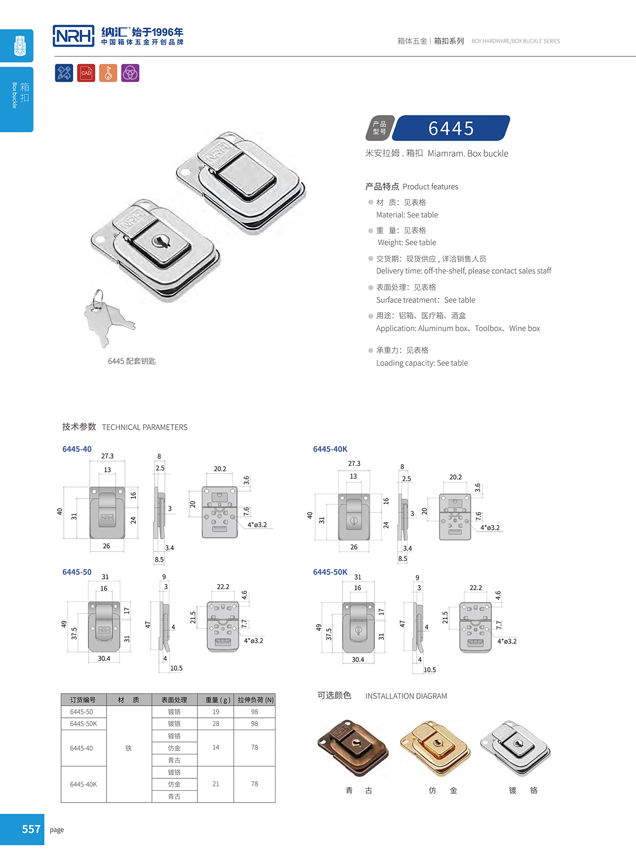 猪猪视频APP下载链接/NRH 6445-50K 工业箱扣