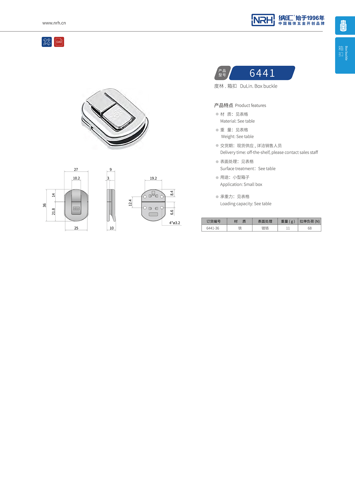  猪猪视频APP下载链接/NRH 6441-36 发电机箱扣