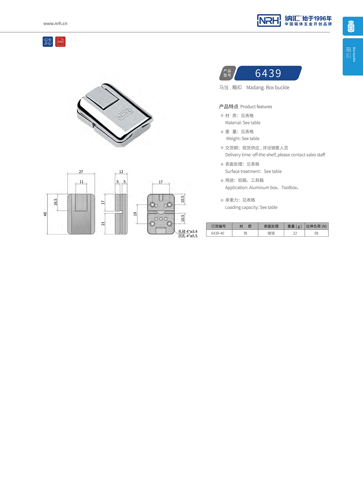 猪猪视频APP下载链接/NRH 6439-40 减震锁扣