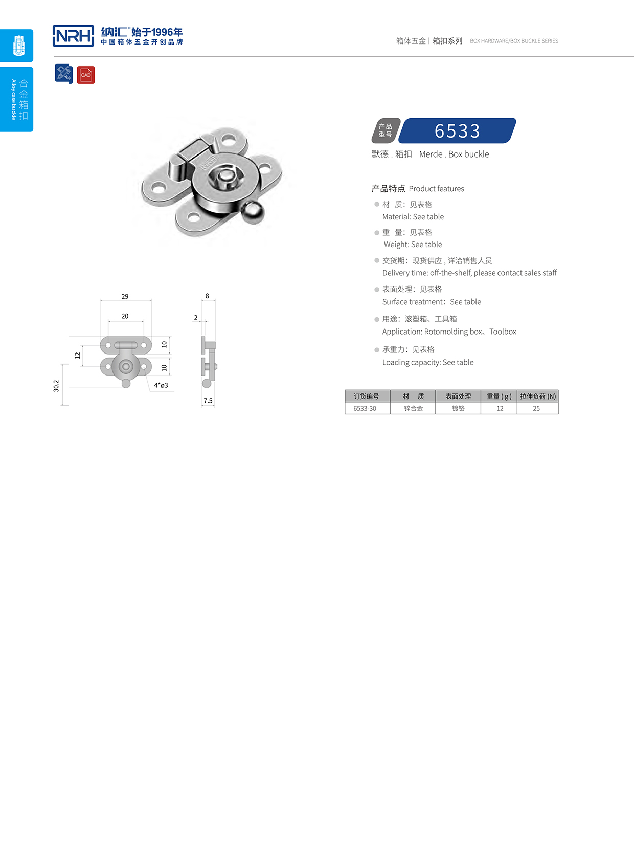  猪猪视频APP下载链接/NRH 6533 航空箱锁扣