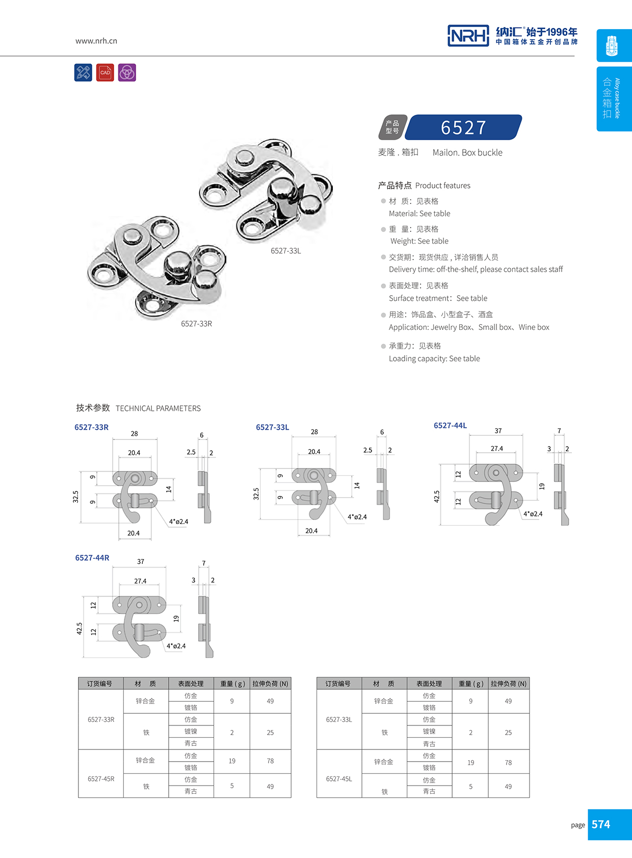  猪猪视频APP下载链接/NRH 6527-33-R 灯箱箱扣