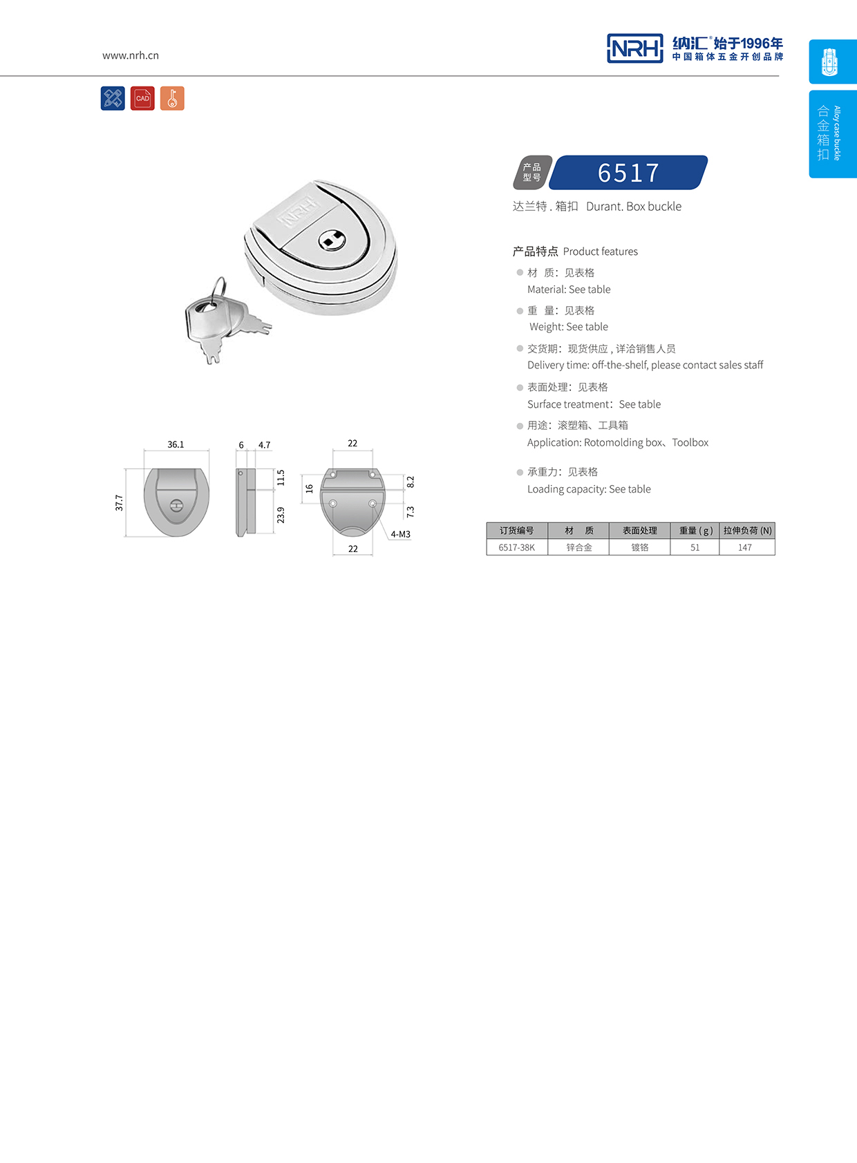猪猪视频APP下载链接/NRH 6517-38K 迫紧式锁扣