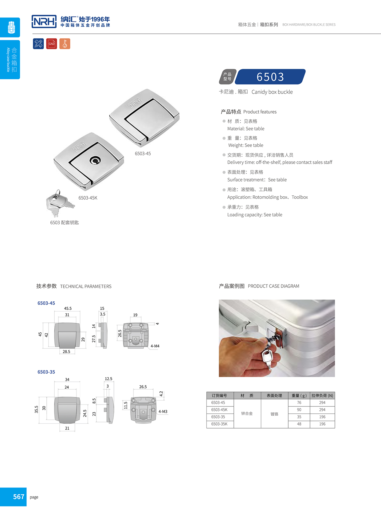 猪猪视频APP下载链接/NRH 6503-45 金属箱扣
