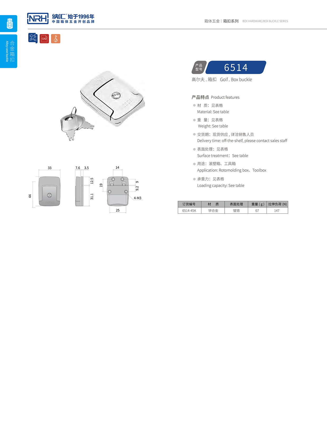 猪猪视频APP下载链接/NRH 6514-45K 箱体箱扣
