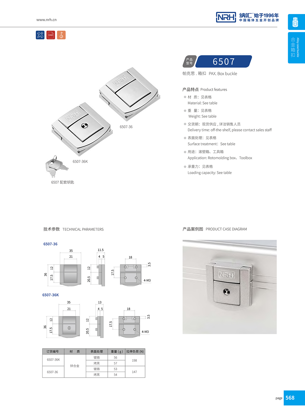 猪猪视频APP下载链接/NRH 6507-36 会展名片盒箱扣