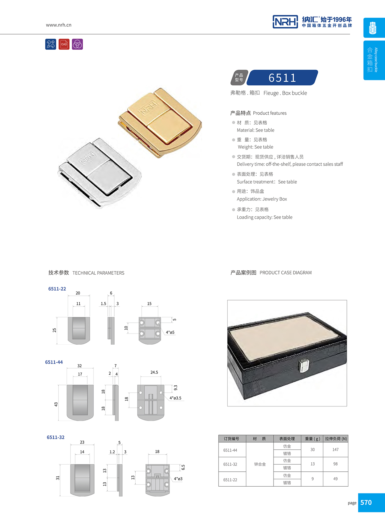 猪猪视频APP下载链接/NRH 6511-22 塑料桶锁扣