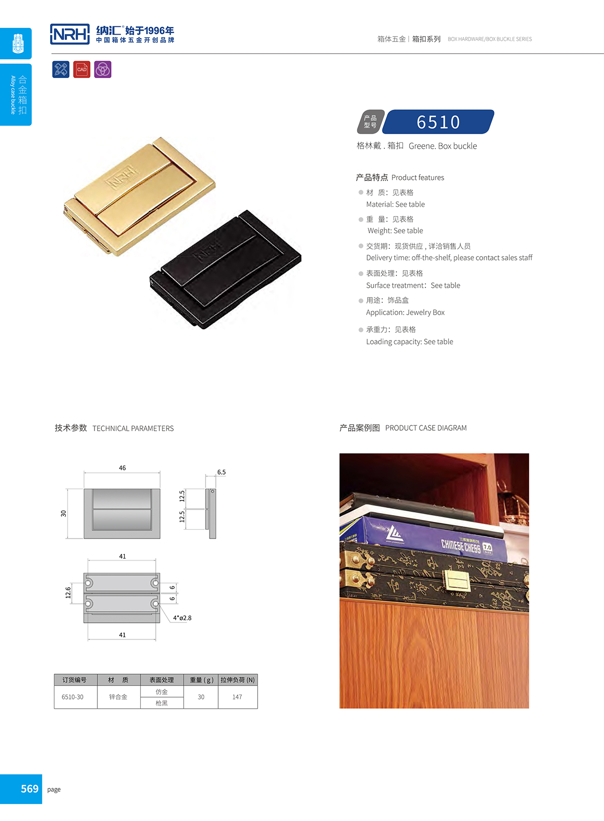 猪猪视频APP下载链接/NRH 6510-30 铝合金药箱锁扣