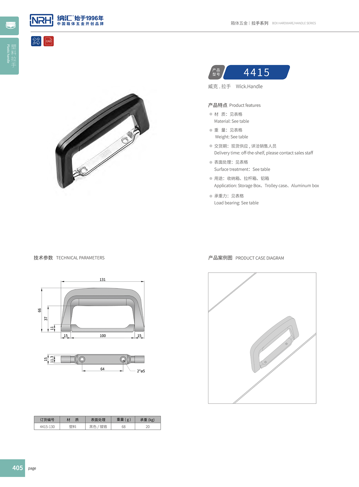 猪猪视频APP下载链接/NRH 4415-130 木箱提手