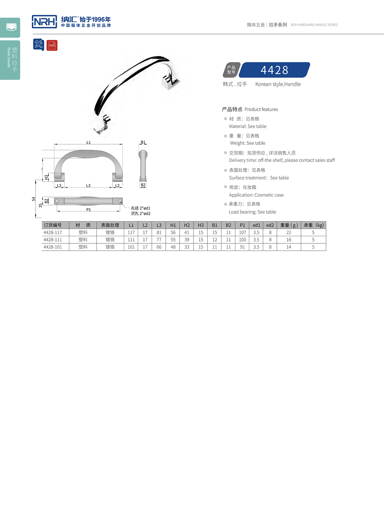 猪猪视频APP下载链接/NRH 4428 演艺箱提手