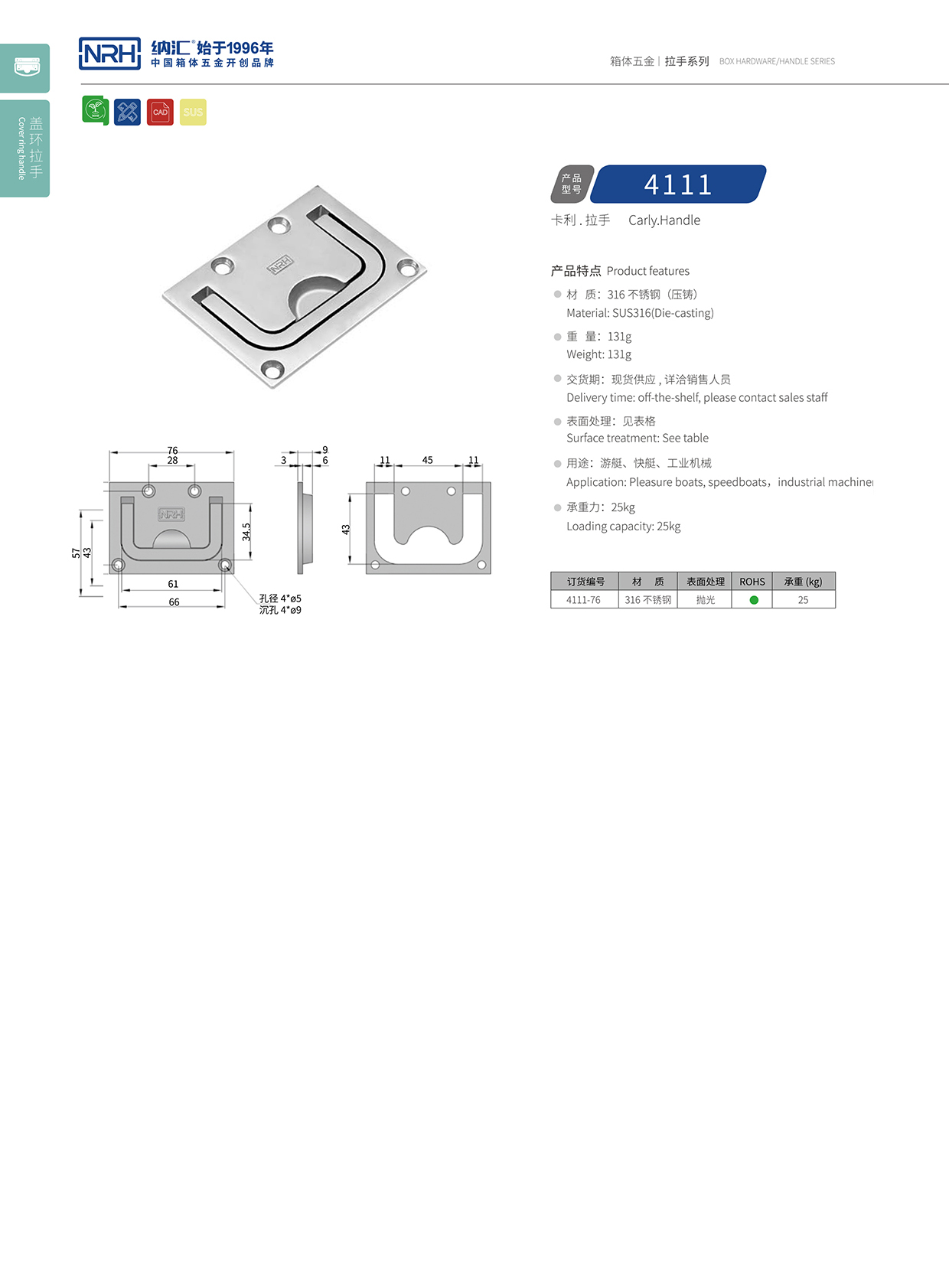 猪猪视频APP下载链接/NRH 4111 后勤箱提手