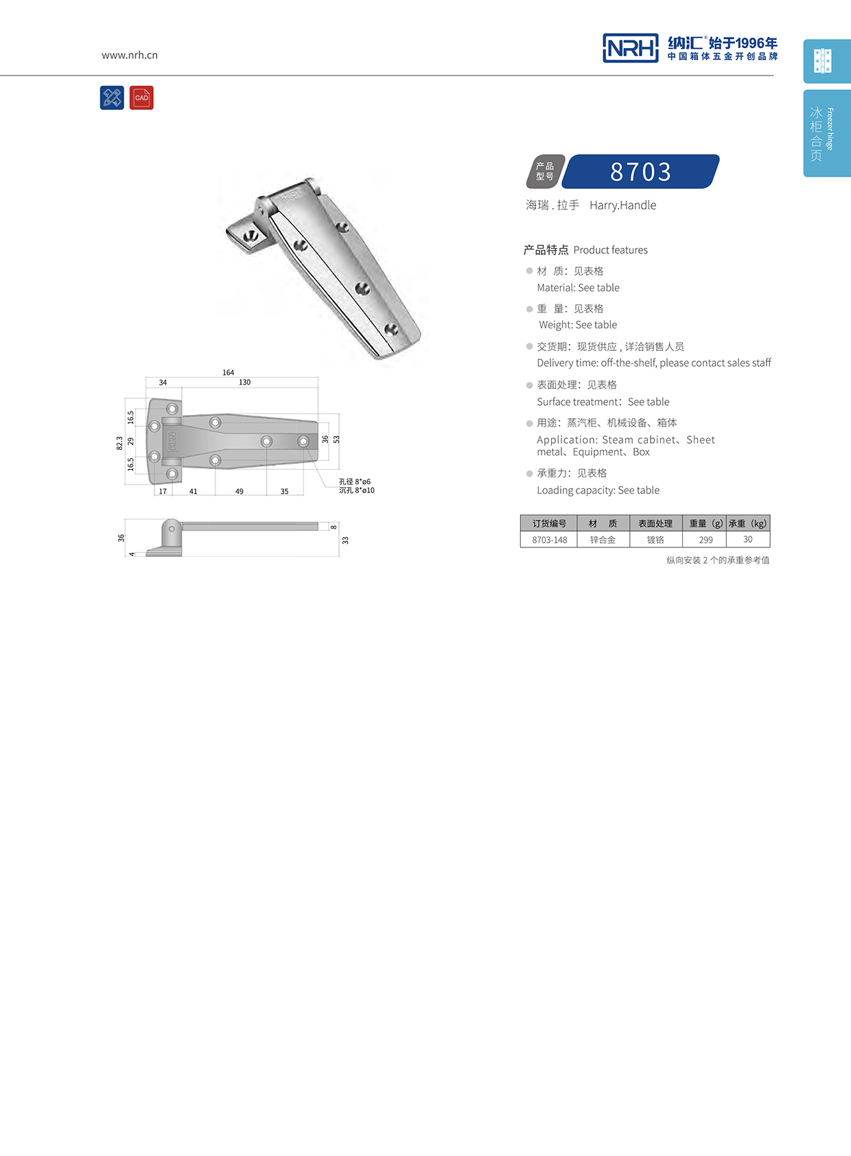 猪猪视频APP下载链接/NRH 8703-148 重型机械铰链