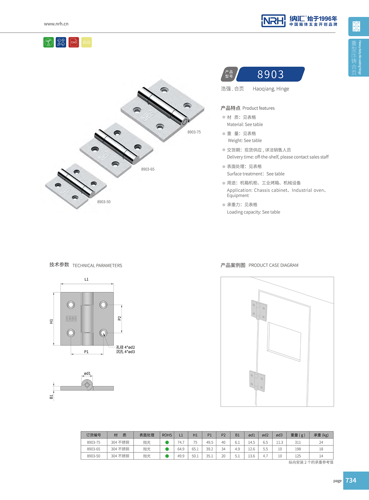  猪猪视频APP下载链接/NRH 8903-75 电子仪器铰链