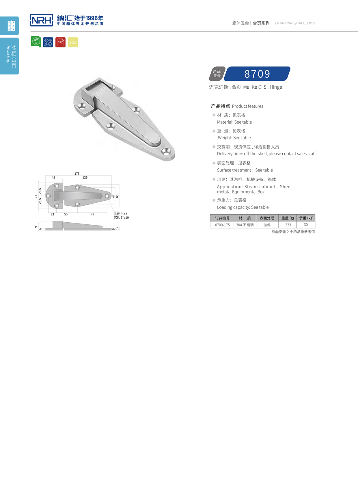 猪猪视频APP下载链接/NRH 8709-175 冷冻柜铰链
