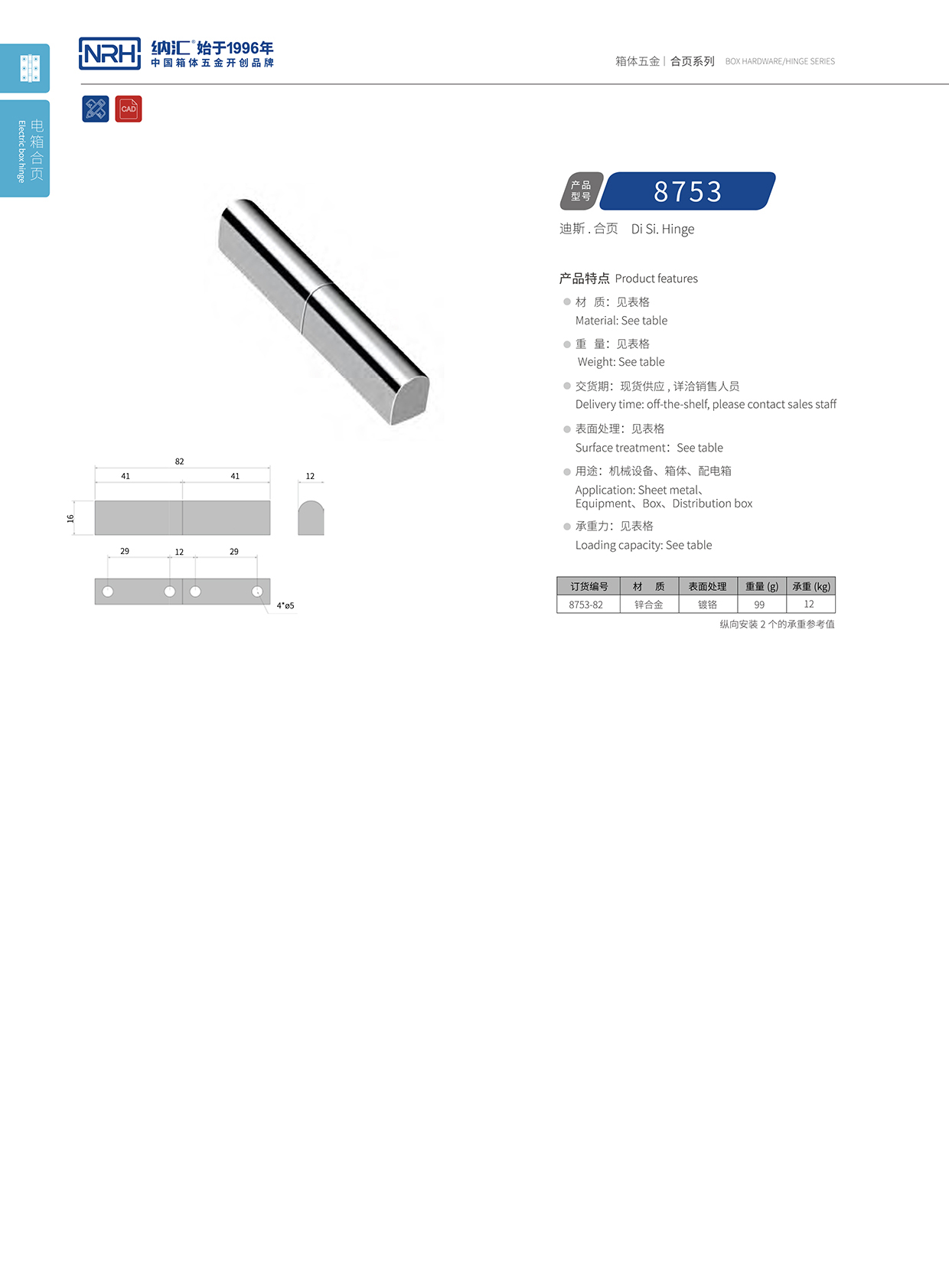猪猪视频APP下载链接/NRH 8753-82 航空箱配件猪猪视频APP下载手机版