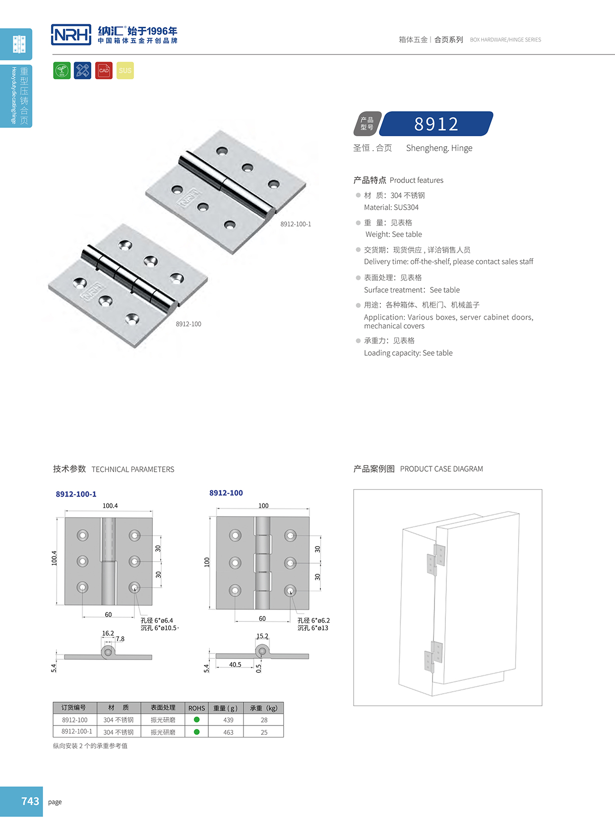  猪猪视频APP下载链接/NRH 8912-100 普通方铰