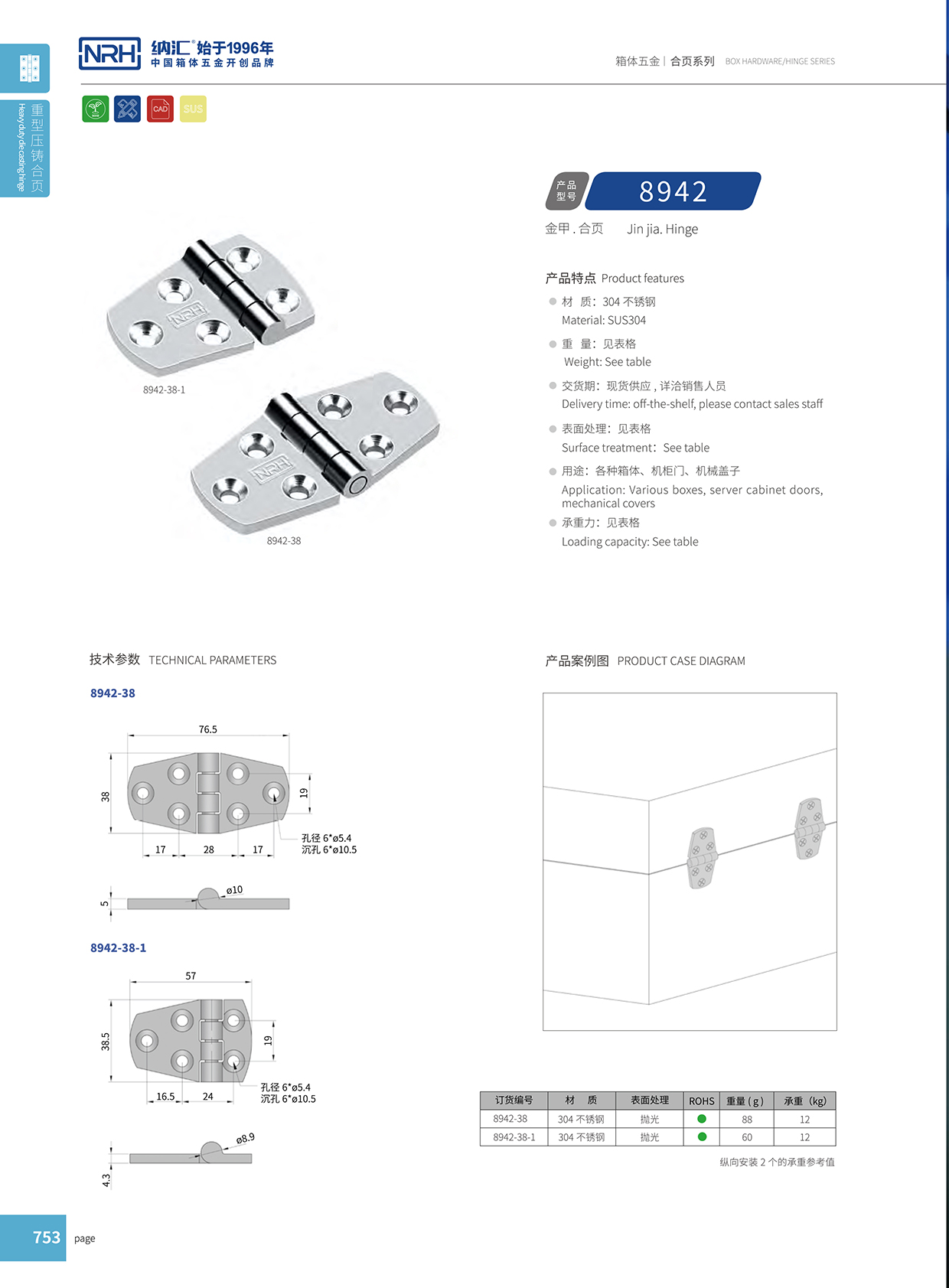 猪猪视频APP下载链接/NRH 8942-38 五金工业铰链