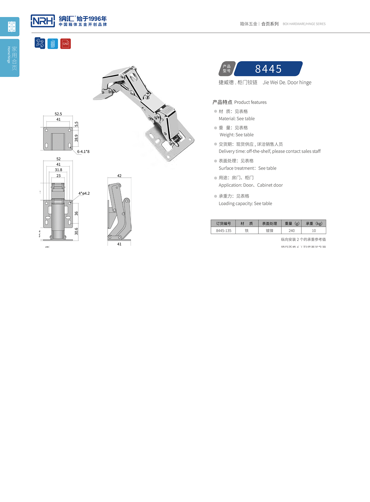  猪猪视频APP下载链接/NRH 8445-135 演出箱撑铰