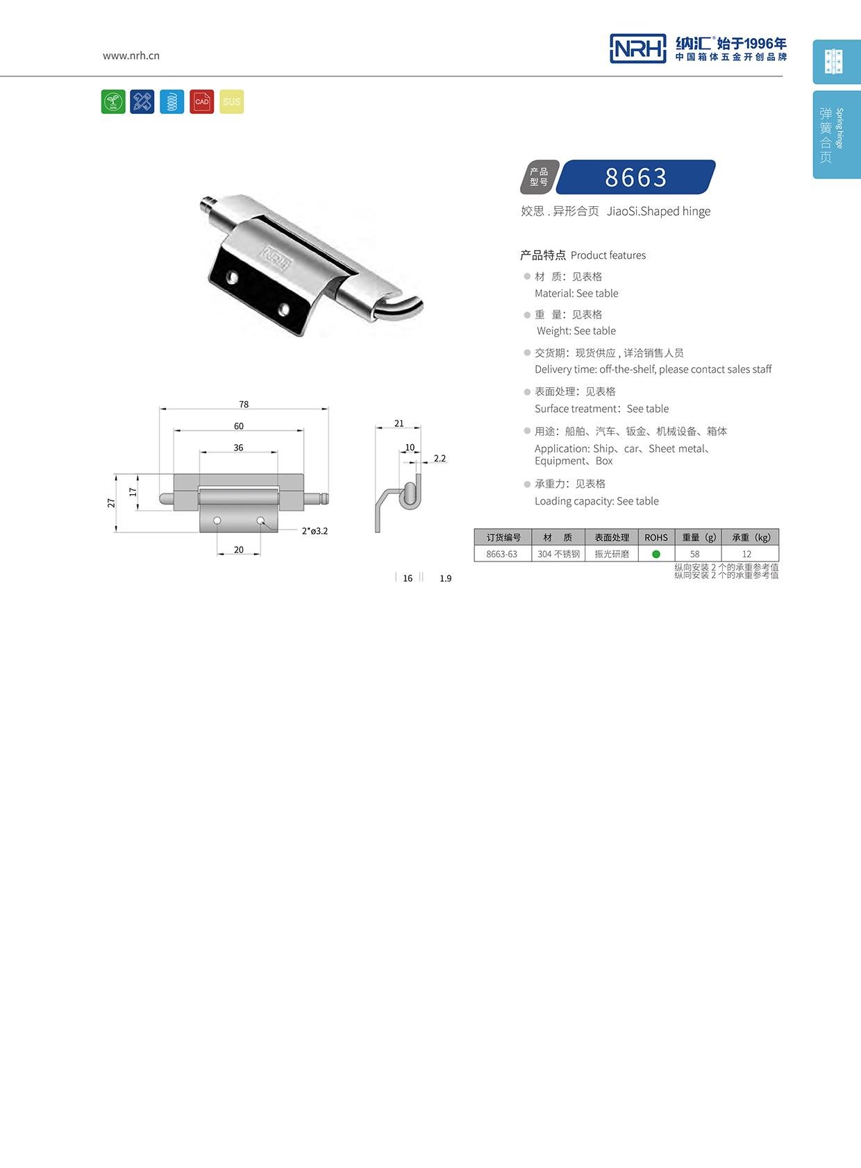 猪猪视频APP下载链接/NRH 8663-63 加厚猪猪视频APP下载手机版铰链