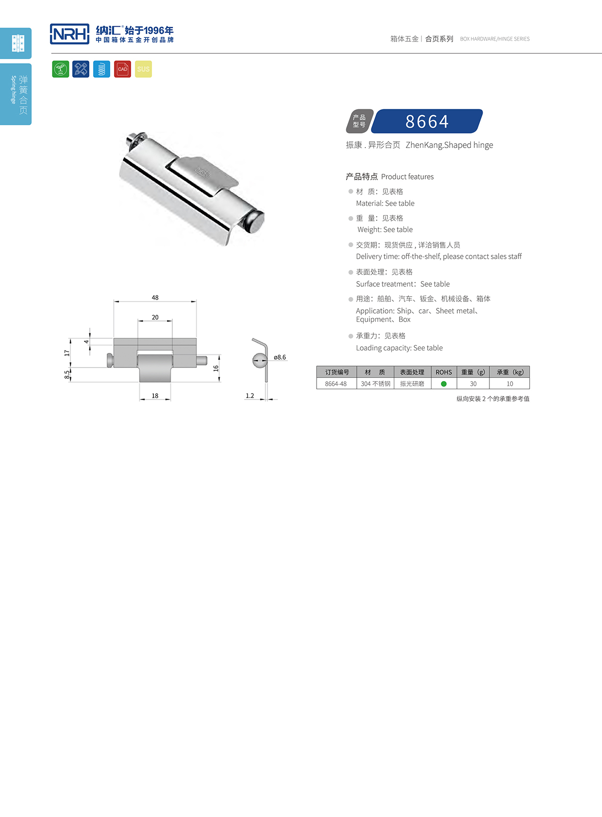 猪猪视频APP下载链接/NRH 8664-48 机箱机柜铰链