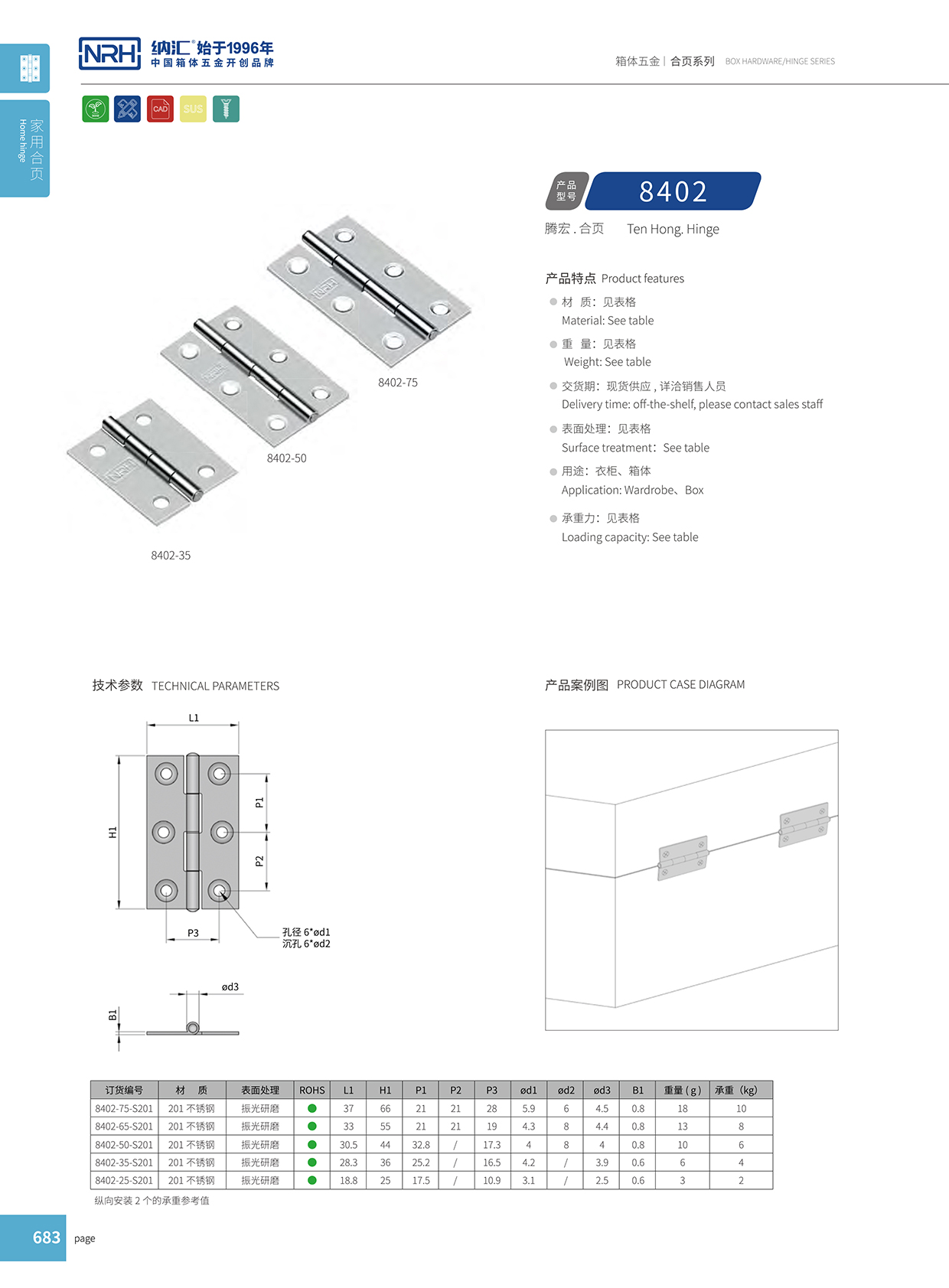猪猪视频APP下载链接/NRH 8402-35 疫苗箱铰链
