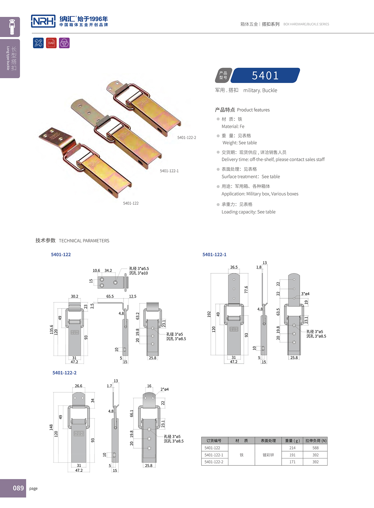 长型猪猪视频APP下载苹果版5401-122-2工业锁扣_茶叶封口机锁扣_NRH猪猪视频APP下载链接猪猪视频APP下载苹果版 