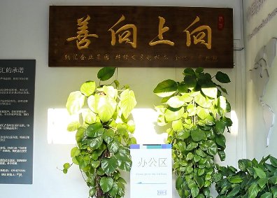 向上向善——猪猪视频APP下载链接集团的思想源泉